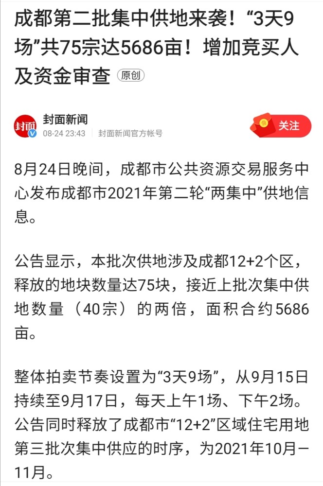 成都土地拍賣最新動態(tài)，城市脈搏與故事交織的篇章
