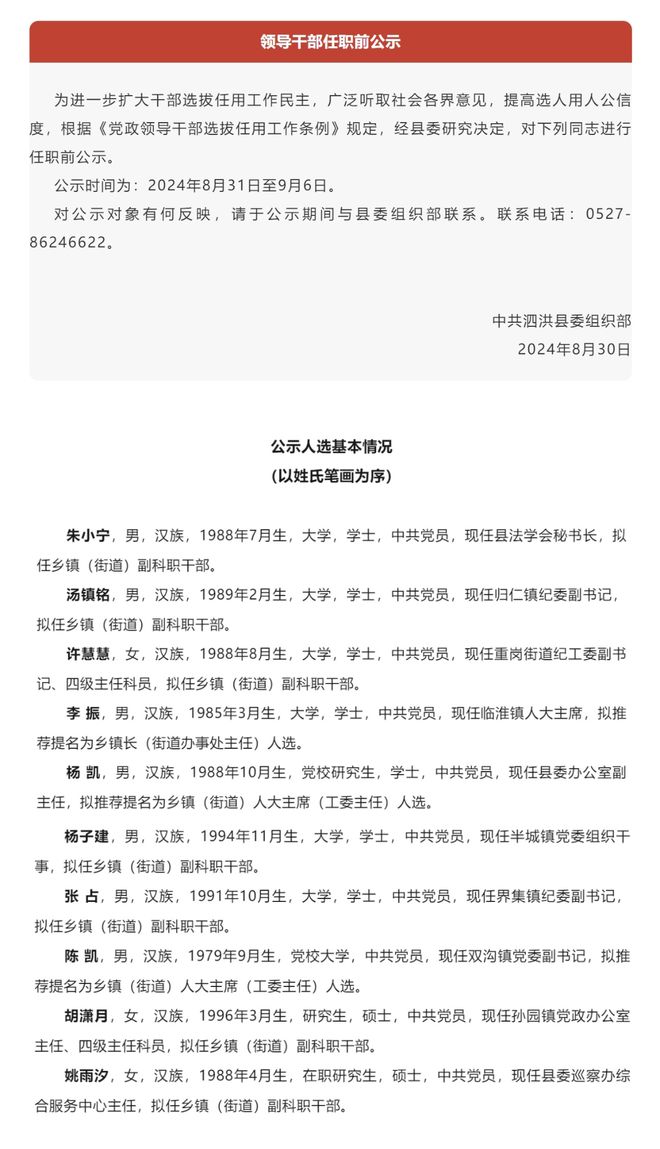 濟(jì)南干部任前公示更新，變革激發(fā)自信與動(dòng)力，勵(lì)志前行啟航新征程