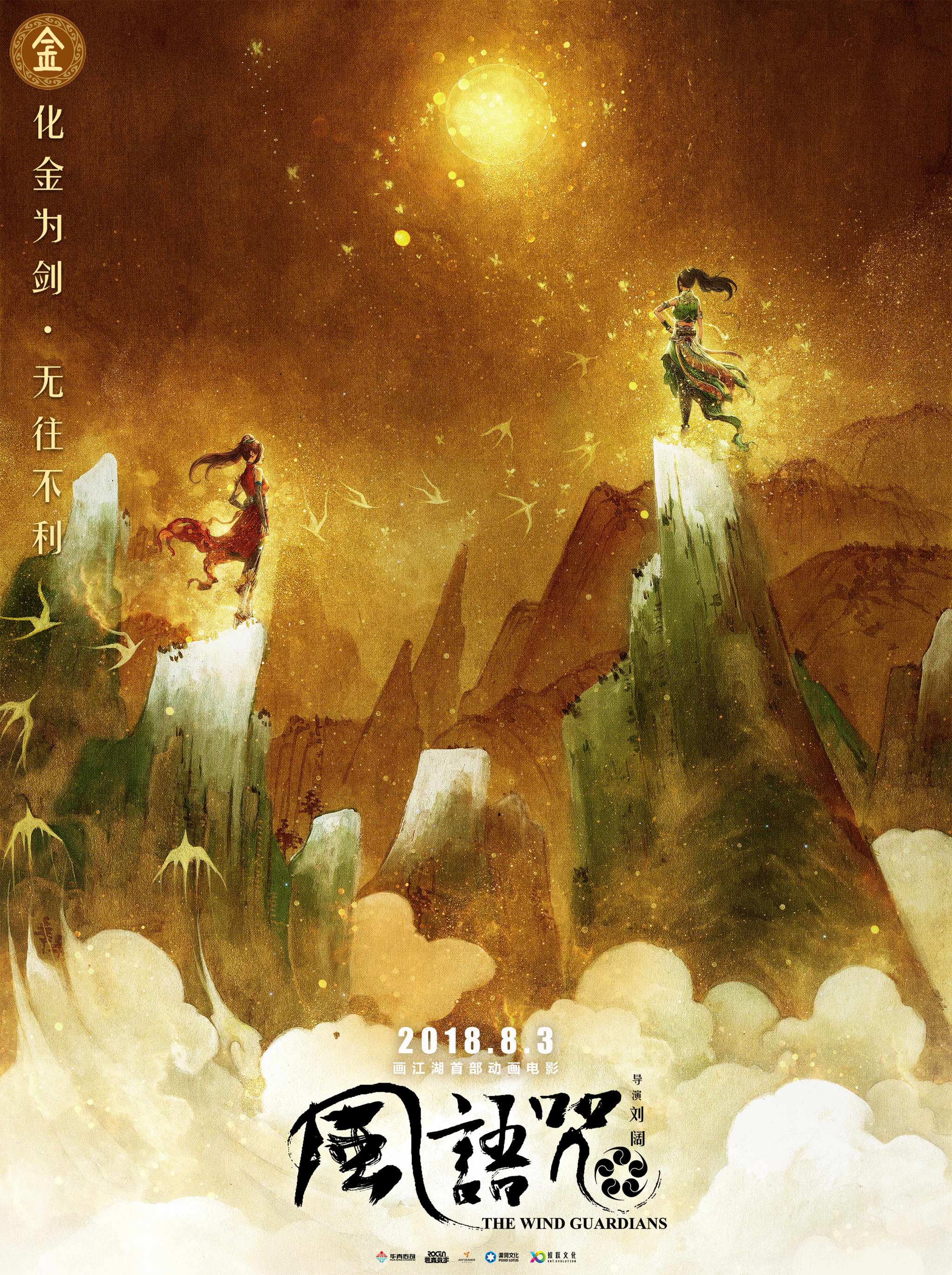 風語咒最新，喚醒內心力量，自信成就夢想之路