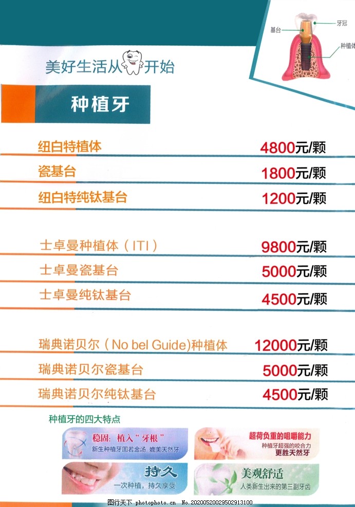 種牙價(jià)格之旅，探尋自然美景，尋找微笑與心靈的寧?kù)o價(jià)格