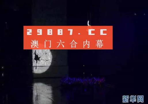 ＂澳門(mén)今晚特馬開(kāi)什么號(hào)＂的：數(shù)據(jù)詳解說(shuō)明_云端版2.49