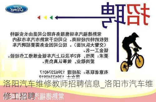 汽車(chē)維修教師招聘信息詳解，需求、觀點(diǎn)分析與職業(yè)前景探討