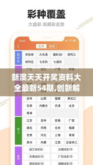 2024年天天開好彩大全,全身心數(shù)據(jù)計劃_探索版94.455