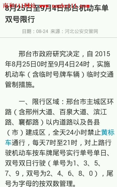 邢臺最新汽車限行通告發(fā)布