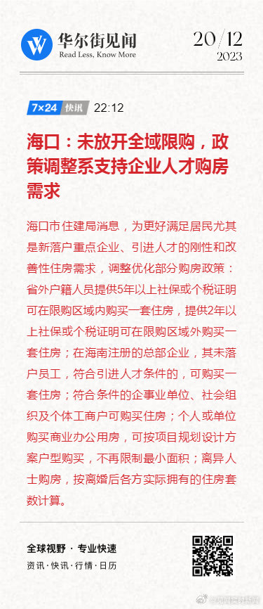 海口最新購房政策解讀，為您的置業(yè)之路提供指南