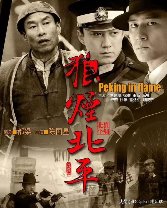 狼煙北平電視劇，日常溫馨趣事回顧
