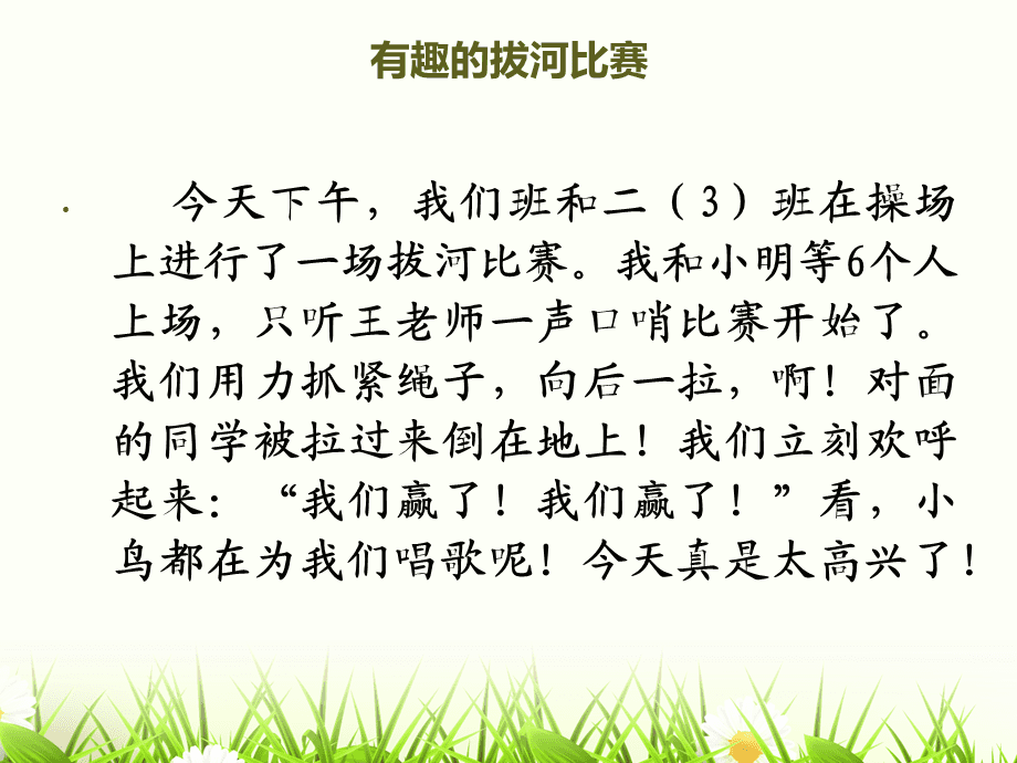 拔河比賽，探尋內(nèi)心平和與寧靜的旅程，自然美景下的力量較量