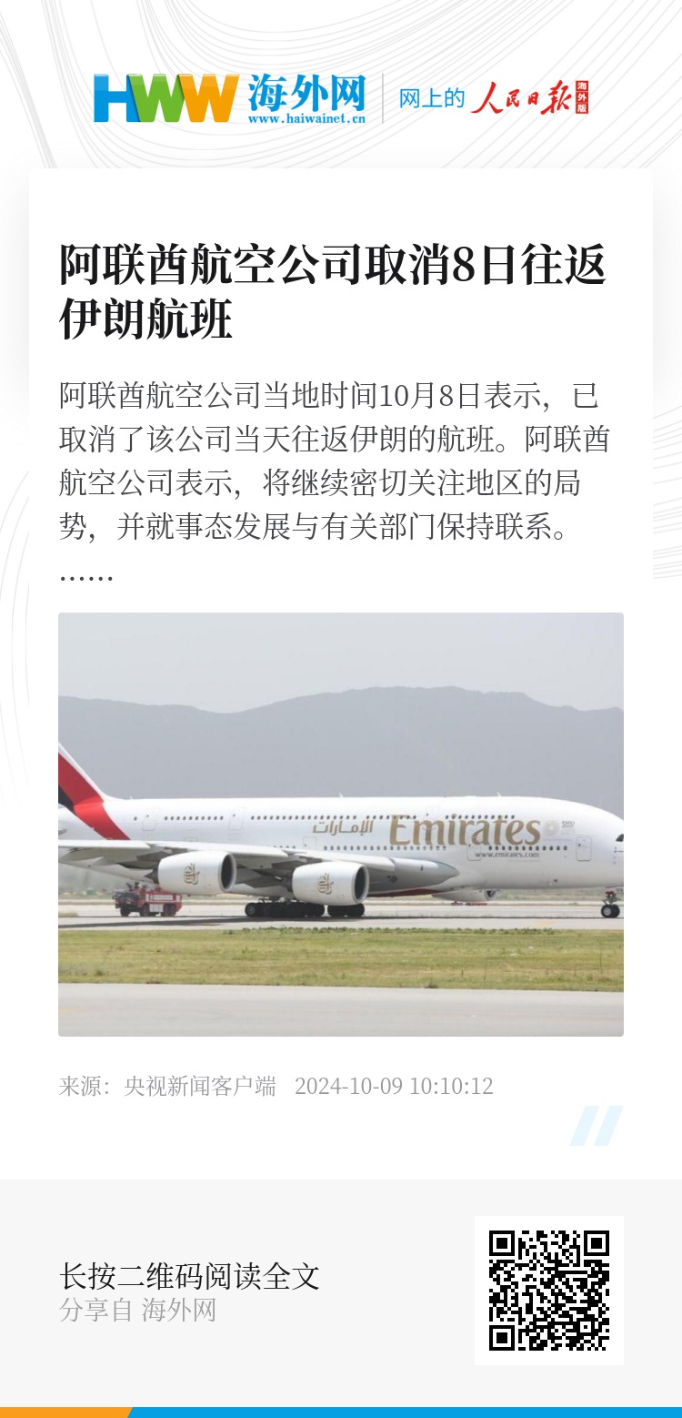 伊朗新時代空中使者，最新客機翱翔天際