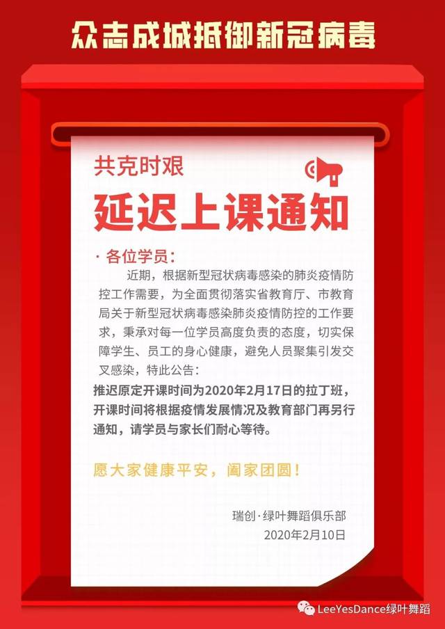 上課最新通知公告