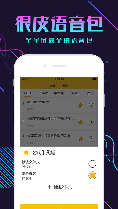 引領(lǐng)潮流的語音交互體驗(yàn)革新，最新語音包匯總
