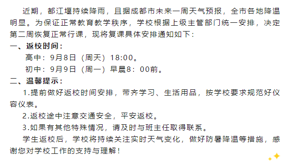 成都最新復(fù)課，小強的回歸與友情重燃