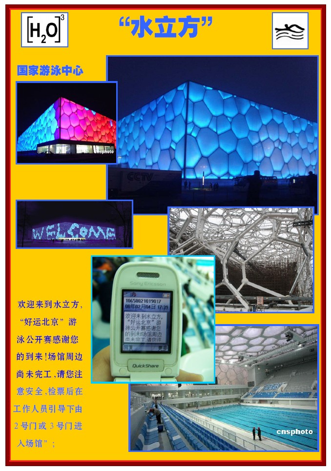 水立方，科技前沿體驗(yàn)，生活與創(chuàng)新的完美融合