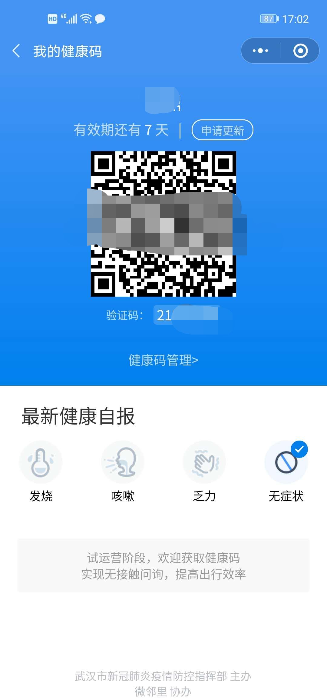 武漢健康證最新圖片及揭秘健康證大揭秘！