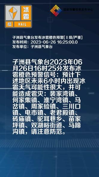 子洲暴雨最新消息，科技守護(hù)家園，智能新體驗展現(xiàn)力量