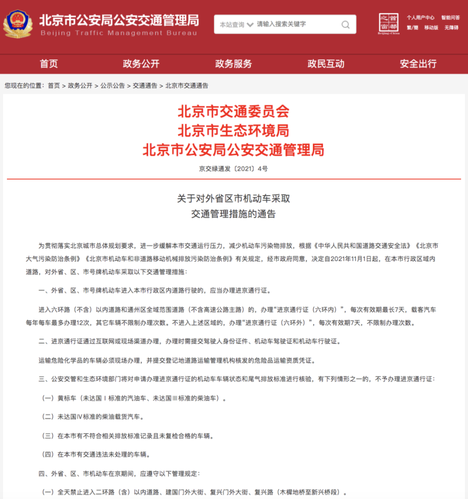 進(jìn)京證最新政策下的意外驚喜