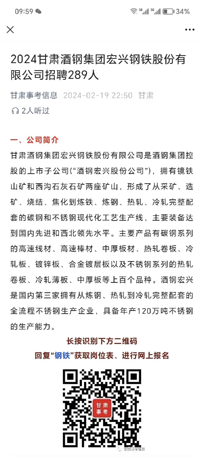 博興冷軋最新招聘信息及獲取步驟指南