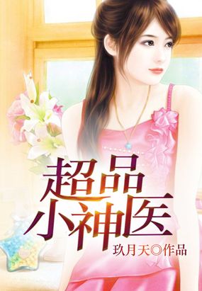 極品小神醫(yī)最新章節(jié)深度解析與觀點闡述