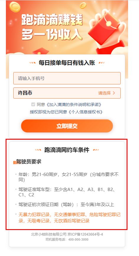 加入滴滴快車最新條件解析