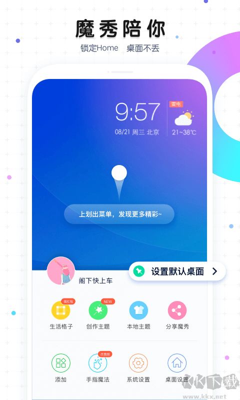 最新魔秀主題下載，探索時(shí)尚與個(gè)性化的完美融合