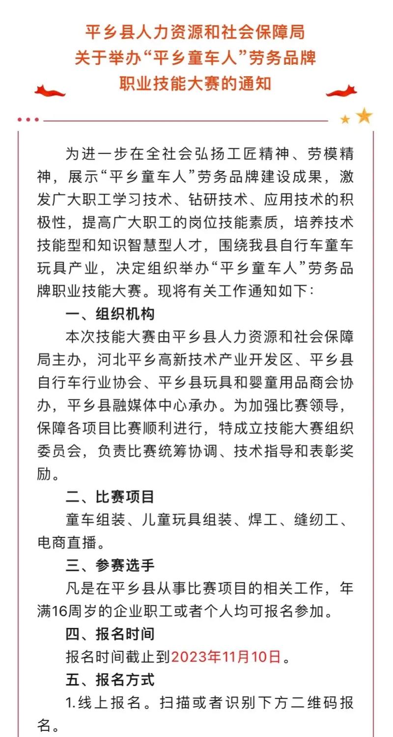 平鄉(xiāng)縣最新招工信息全面概覽