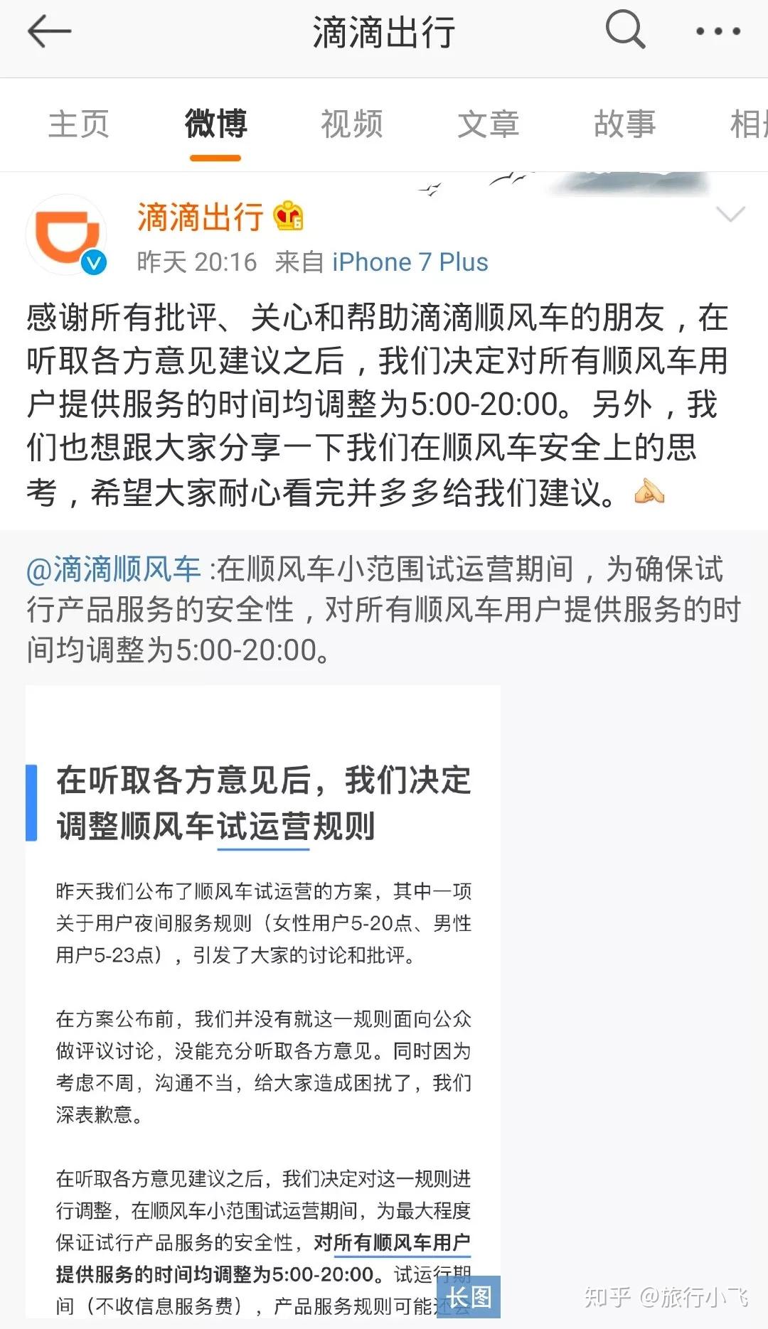 邳州滴滴最新動態(tài)報道