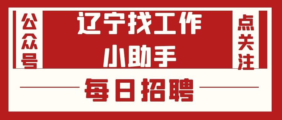 遼寧凌海最新招工信息詳解，求職步驟指南