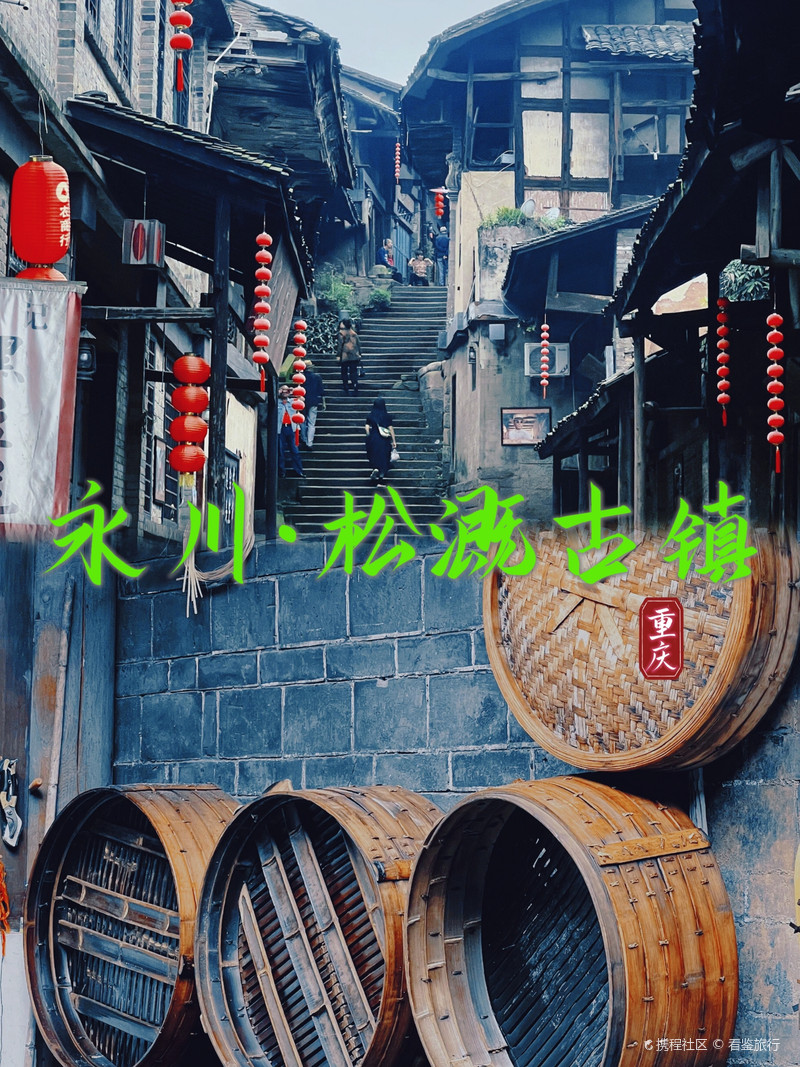 永川松溉古鎮(zhèn)，科技融合古鎮(zhèn)魅力，未來生活體驗之旅的最新動態(tài)